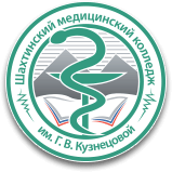 Логотип Шахтинский медицинский колледж им. Г. В. Кузнецовой